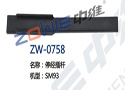 停经插杆 ZW-0758