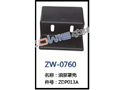 油泵罩壳 ZW-0760