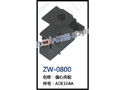 偏心夹轮 ZW-0800