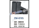 润滑块壳 ZW-0785
