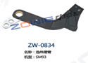 选纬摆臂 ZW-0834