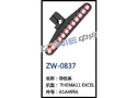 导丝条 ZW-0837
