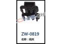 线夹 ZW-0819