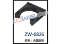 大固定夹 ZW-0826