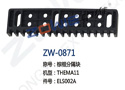 棕框分隔块 ZW-0871