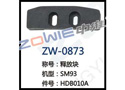 释放块 ZW-0873