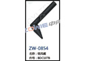 吸风嘴 ZW-0854