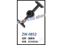 涨紧块 ZW-0852