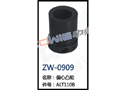 偏心凸轮 ZW-0909