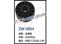 支承轮 ZW-0894