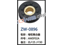 卷取离合器 ZW-0896