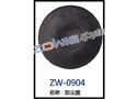 防尘盖 ZW-0904