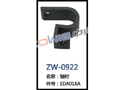 轴衬 ZW-0922