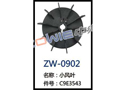 小风叶 ZW-0902