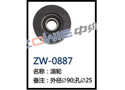 滚轮 ZW-0887