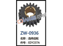 选纬齿轮 ZW-0936