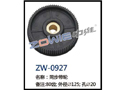 同步带轮 ZW-0927