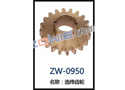 选纬齿轮 ZW-0950