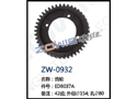 齿轮 ZW-0932