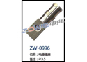 电器插座 ZW-0996