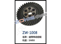 剑带转动齿轮 ZW-1008