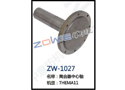 离合器中心轴 ZW-1027