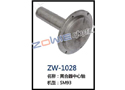 离合器中心轴 ZW-1028