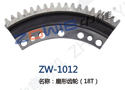 扇形齿轮（18T） ZW-1012