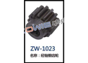 经轴铜齿轮 ZW-1023