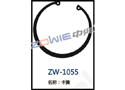 卡簧 ZW-1055