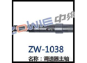 调速器主轴 ZW-1038