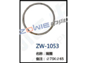 隔圈 ZW-11053