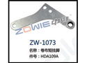 卷布短挂脚 ZW-1073