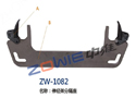 停经架分隔座 ZW-1082