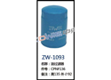 油过虑器 ZW-1093