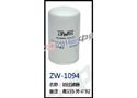 油过虑器 ZW-1094