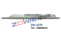 右轴释放板组件 ZW-1070