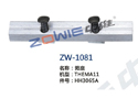 筘座 ZW-1081