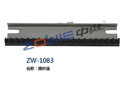 提针座 ZW-1083