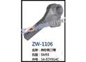 纬纱剪刀臂 ZW-1106