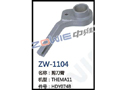 剪刀臂 ZW-1104
