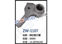 纬纱剪刀臂 ZW-1107