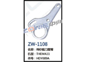 纬纱剪刀摆臂 ZW-1108