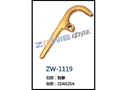 抱攀 ZW-1119