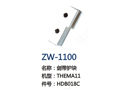 剑带护块 ZW-1100
