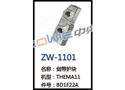 剑带护块 ZW-1101