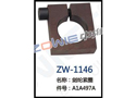 剑纶紧圈 ZW-1146