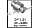 凸轮箱轴承 ZW-1150