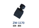 滑块 ZW-1170