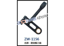 固定剪刀座 ZW-1156